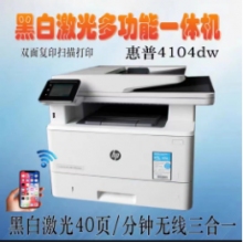 惠普4104dw多功能一體機
