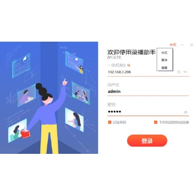 銳取錄播助手軟件v1.0 Mul-5000