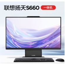 聯(lián)想一體機(jī)電腦 揚(yáng)天S660 23.8英寸窄邊框 帶攝像頭 八核i5-13420H 16G內(nèi)存 512G固態(tài)硬盤(pán) 核顯
